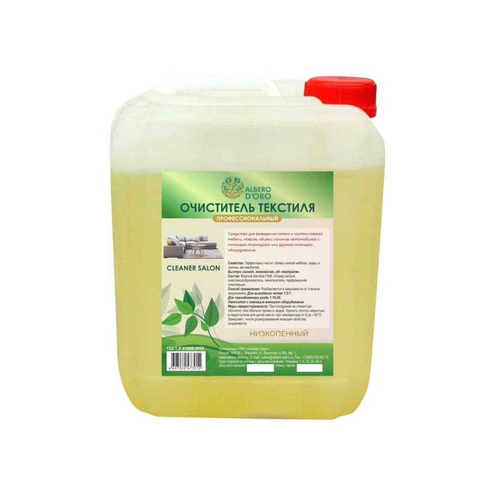 Очиститель текстиля Профессиональный CLEANER SALON